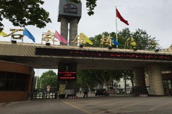永感™先进在线超声测厚系统中国石化路演第三站——石家庄